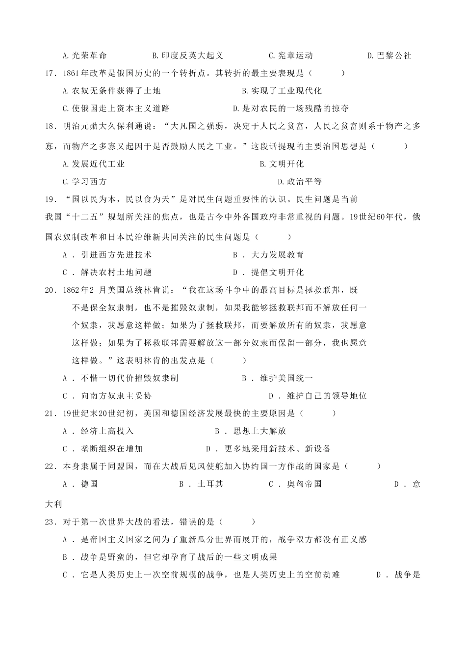 九年级历史12月月考试卷 新人教版试卷_第3页