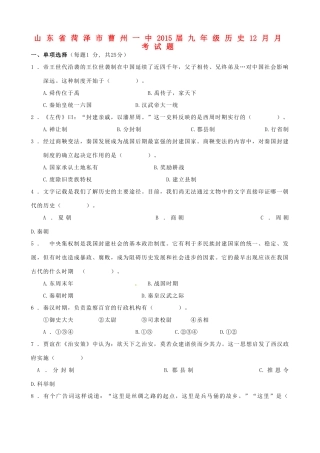 九年级历史12月月考试卷 新人教版试卷