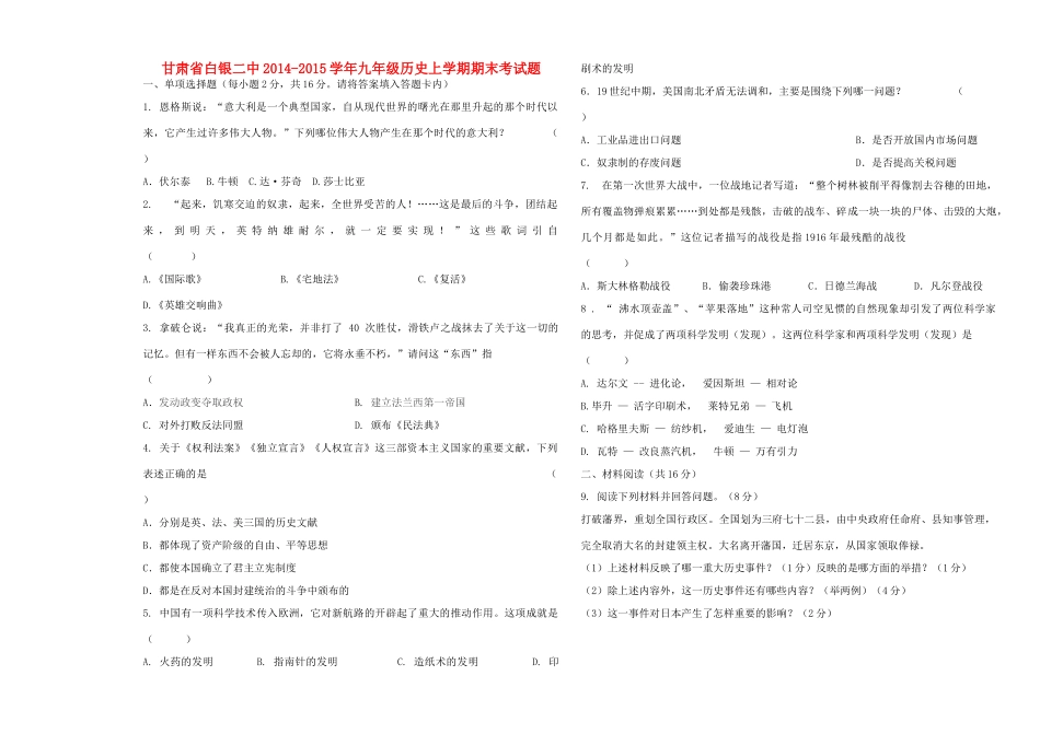 九年级历史上学期期末考试卷 北师大版试卷_第1页