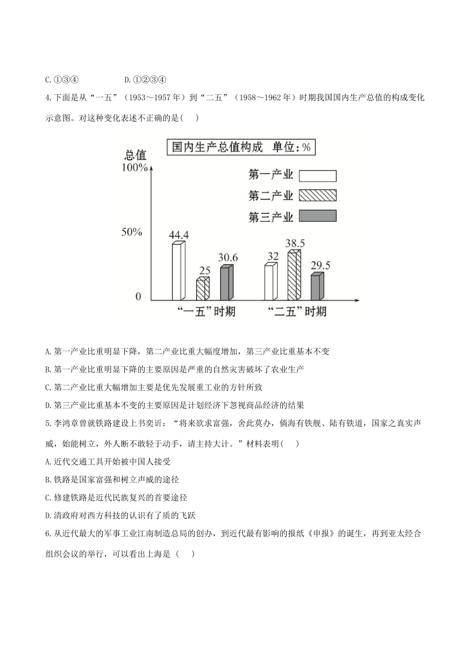 【全程复习方略】（福建专用）高三历史 阶段滚动检测（三） 人民版_第2页