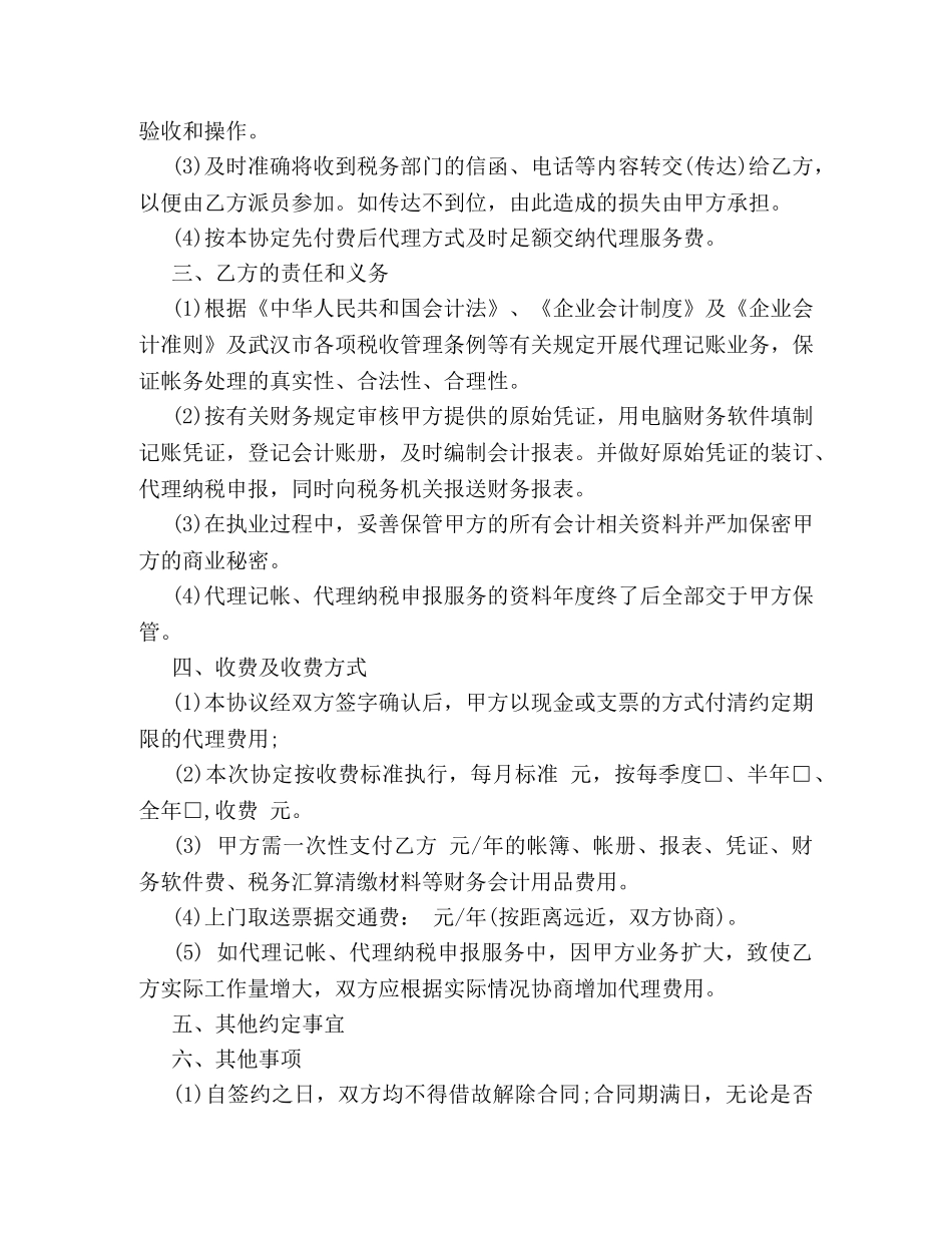 委托出售合同书范本 (2) _第2页