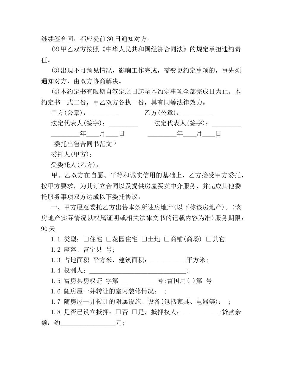 委托出售合同书范本 (2) _第3页