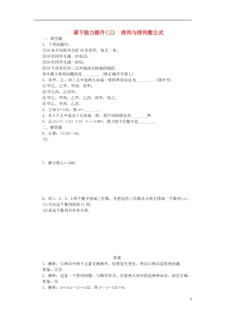 高中数学 课下能力提升（三）排列与排列数公式 苏教版选修2-3-苏教版高二选修2-3数学试题