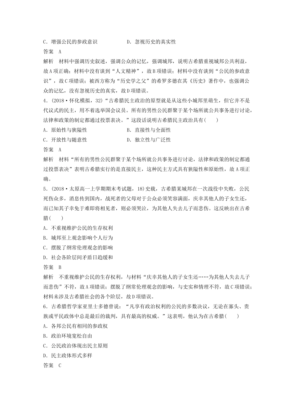 高中历史 单元检测试卷（二）（含解析）岳麓版必修1-岳麓版高一必修1历史试题_第2页