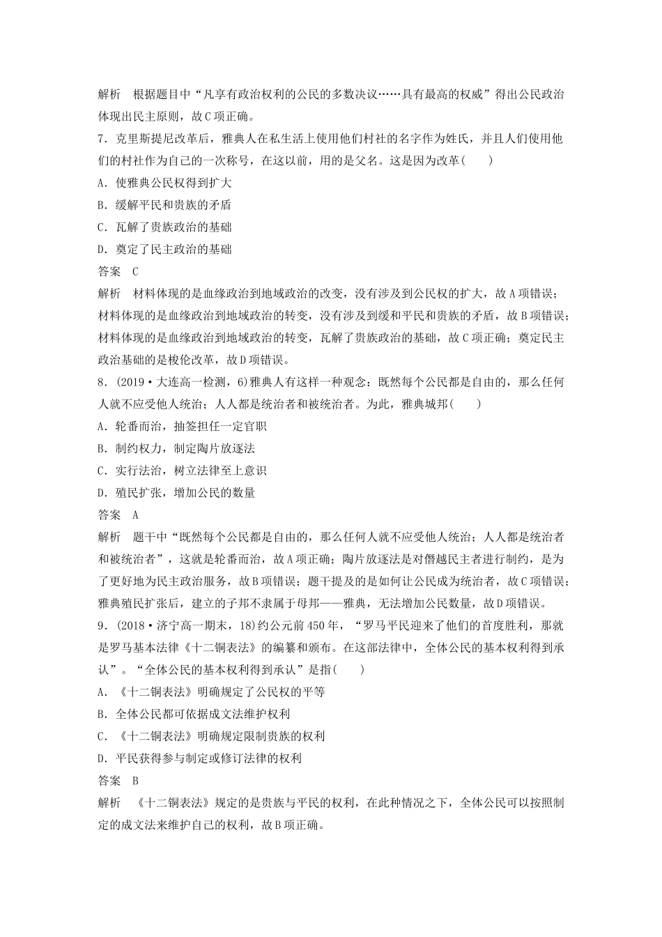 高中历史 单元检测试卷（二）（含解析）岳麓版必修1-岳麓版高一必修1历史试题_第3页