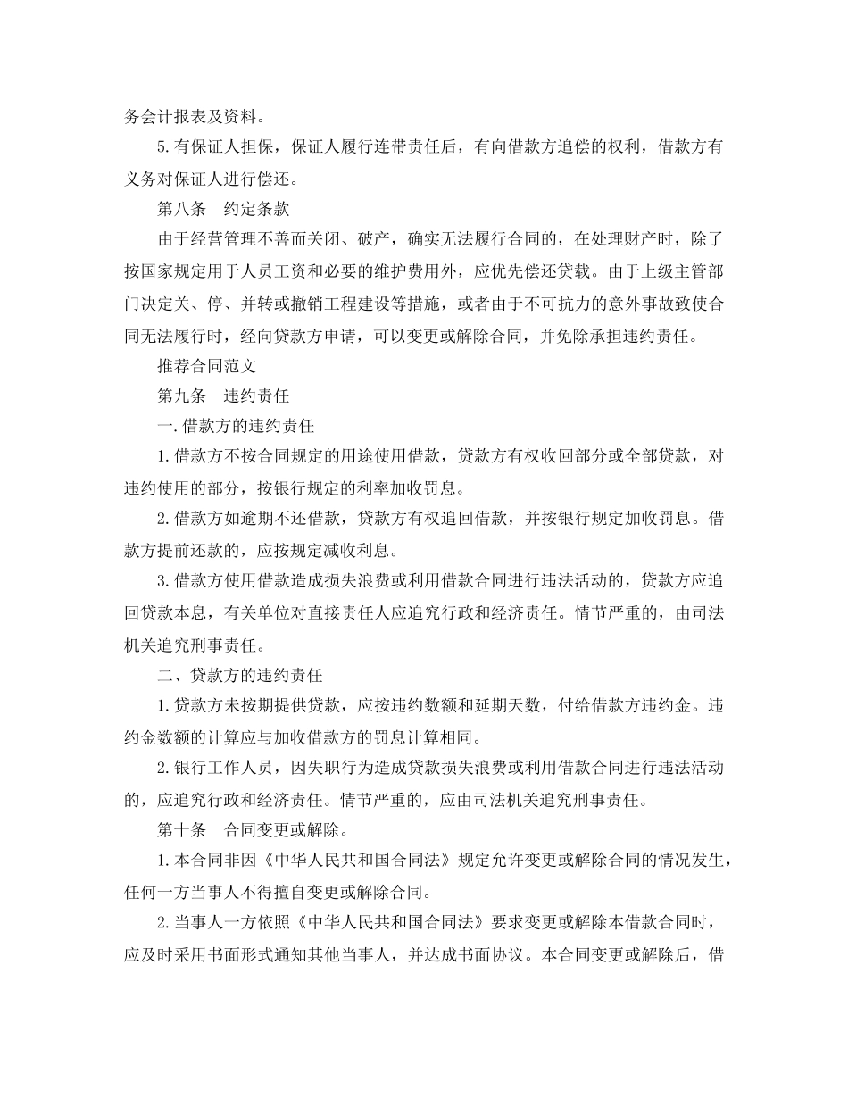 下载简单的借款合同范本_第3页