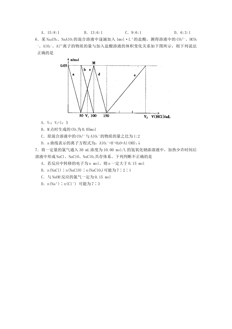 高一化学上学期期末统考实验小班加试试题-人教版高一全册化学试题_第2页