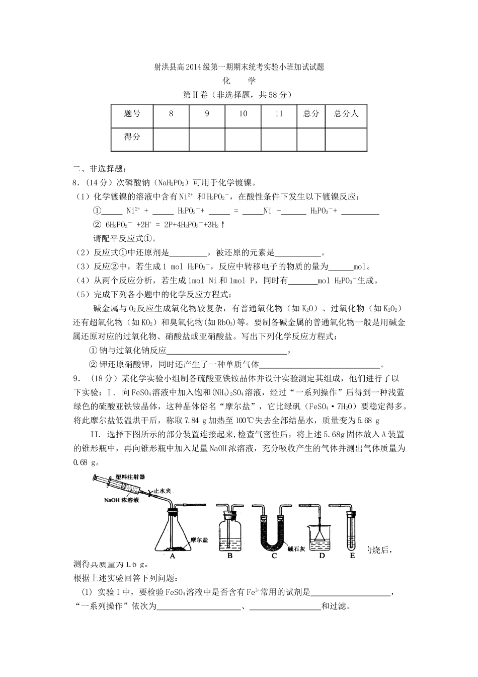 高一化学上学期期末统考实验小班加试试题-人教版高一全册化学试题_第3页