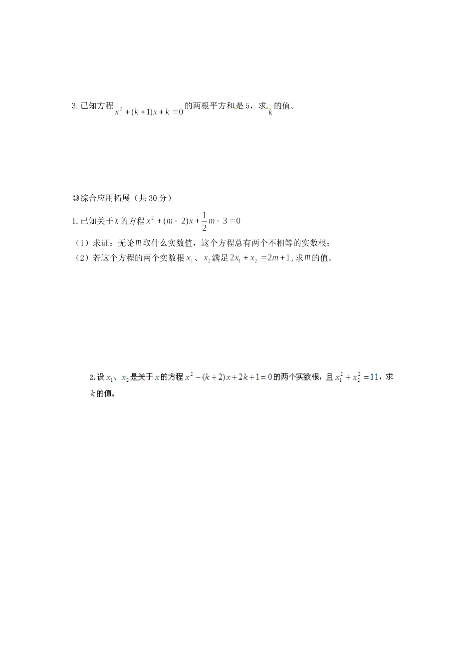 九年级数学下册 2224一元二次方程的根与系数的关系习题 新人教版试卷_第2页