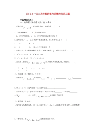 九年级数学下册 2224一元二次方程的根与系数的关系习题 新人教版试卷