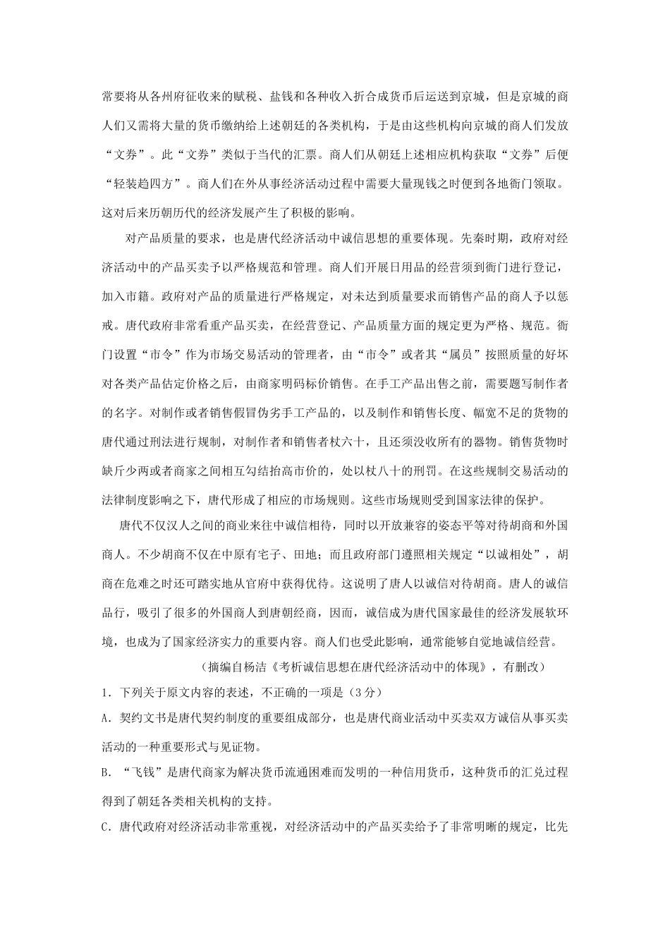 四川省成都市高三语文11月月考试卷_第2页