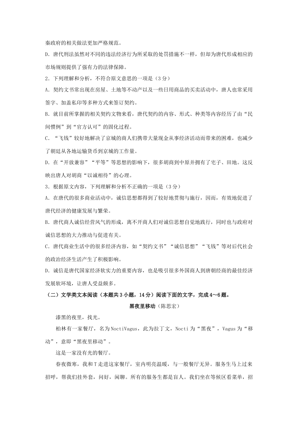 四川省成都市高三语文11月月考试卷_第3页