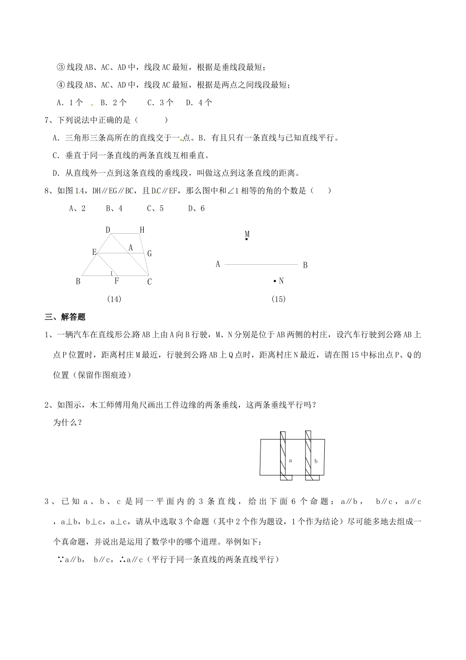 山东省郯城三中七年级数学下册(第五章 相交线与平行线)复习训练题 新人教版试卷_第3页