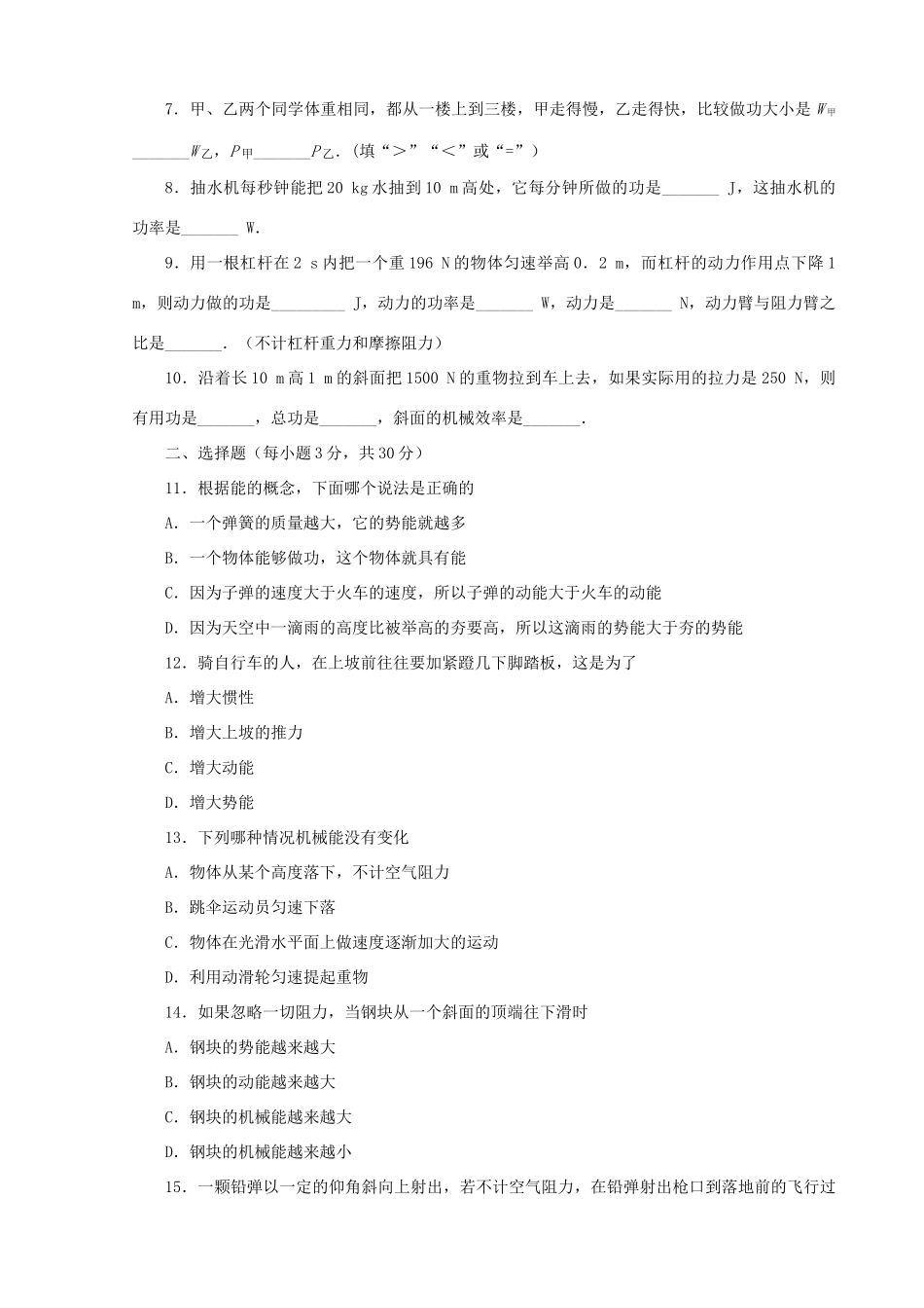 初中物理中考(机械能)基础专训全国通用 试题_第2页