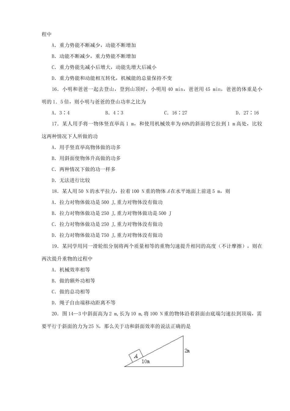 初中物理中考(机械能)基础专训全国通用 试题_第3页