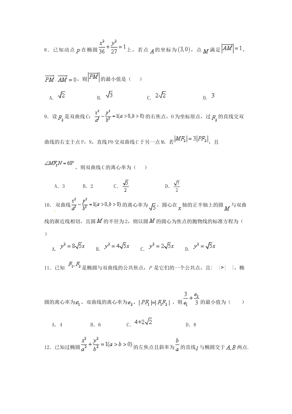 内蒙古包头市北重三中 高二数学下学期期中试题 理 试题_第2页