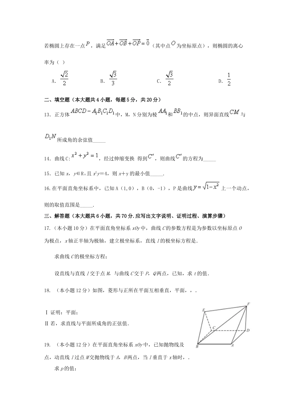 内蒙古包头市北重三中 高二数学下学期期中试题 理 试题_第3页