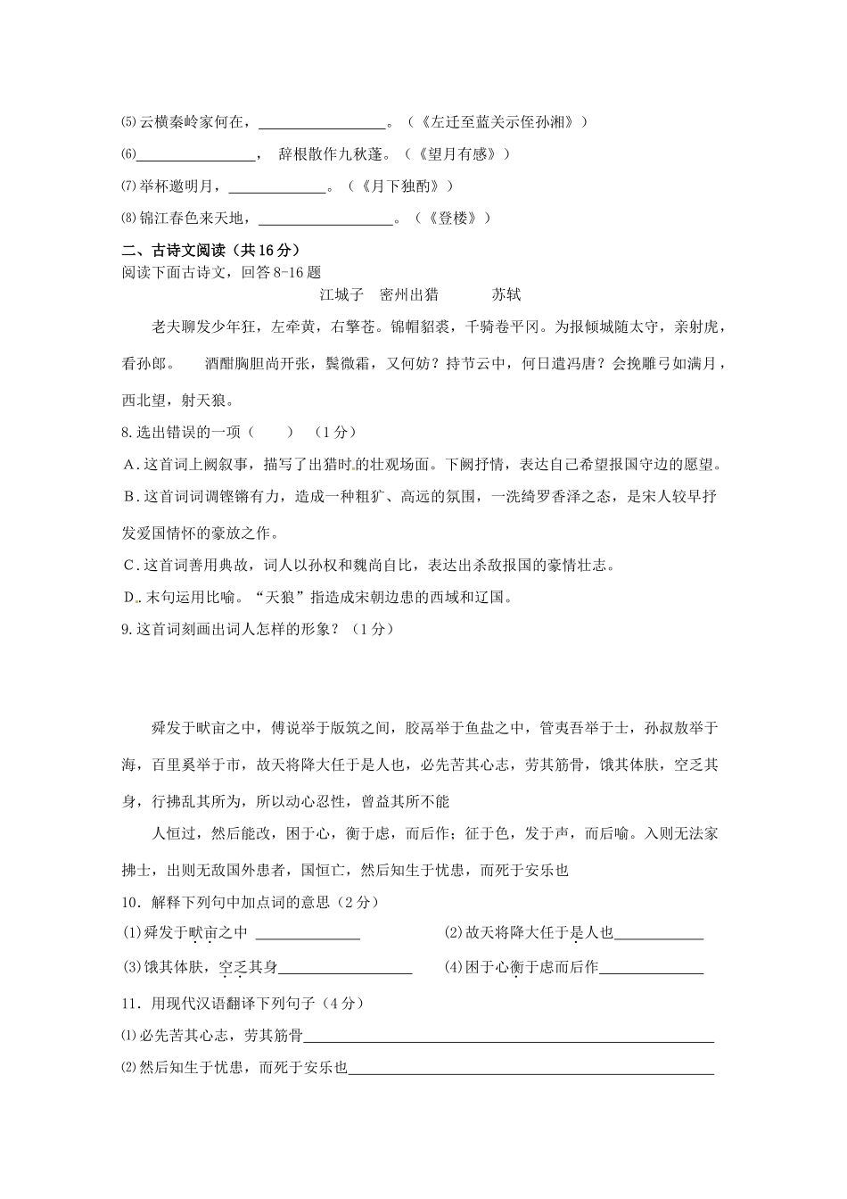 山东省淄博市临淄区八年级语文下学期期末检测试卷_第3页