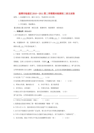 山东省淄博市临淄区八年级语文下学期期末检测试卷