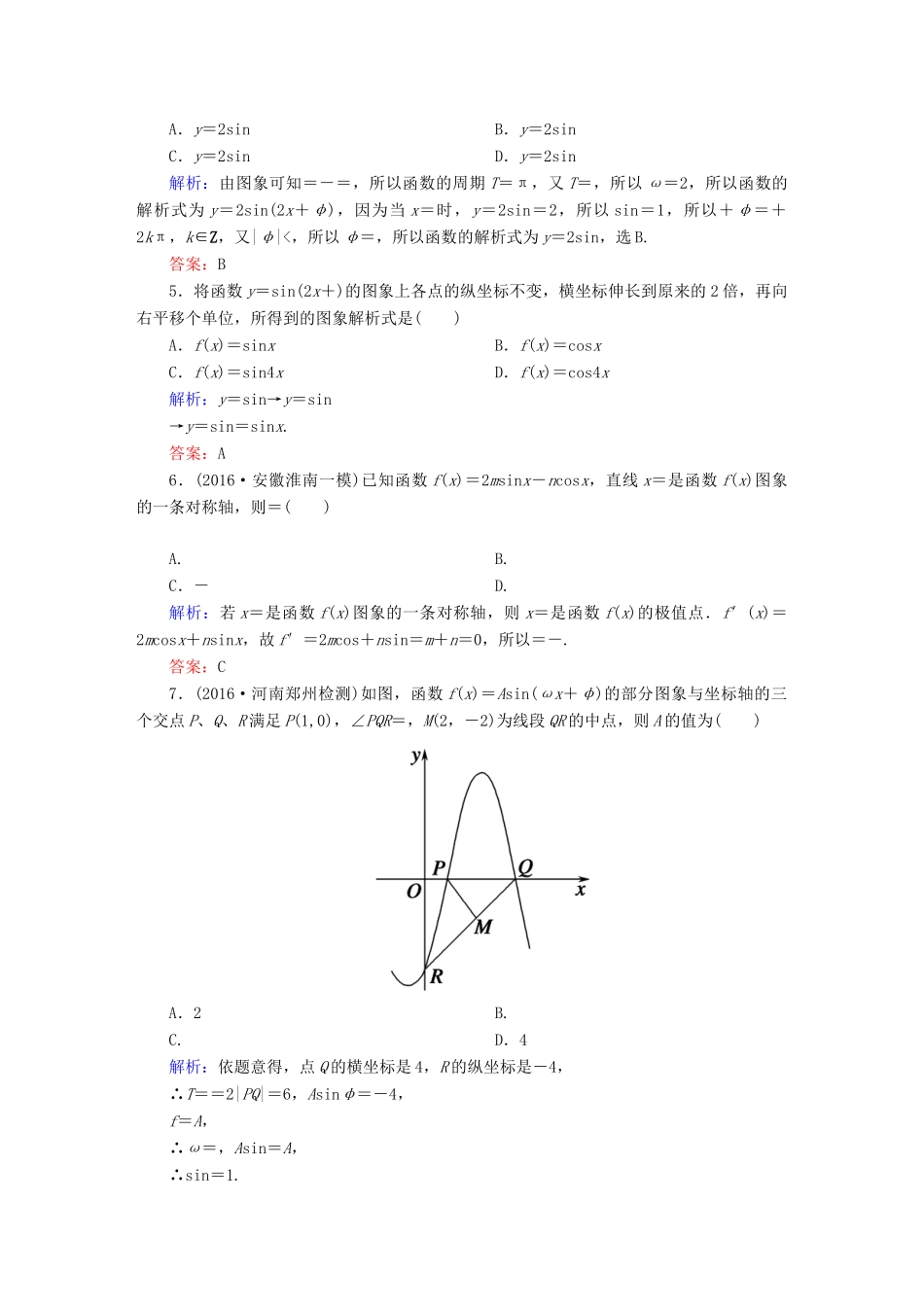 （新课标）高考数学大一轮复习 第三章 三角函数、解三角形 19 函数y＝Asin(ωx＋φ)的图象及三角函数模型简单应用课时作业 文-人教版高三全册数学试题_第2页