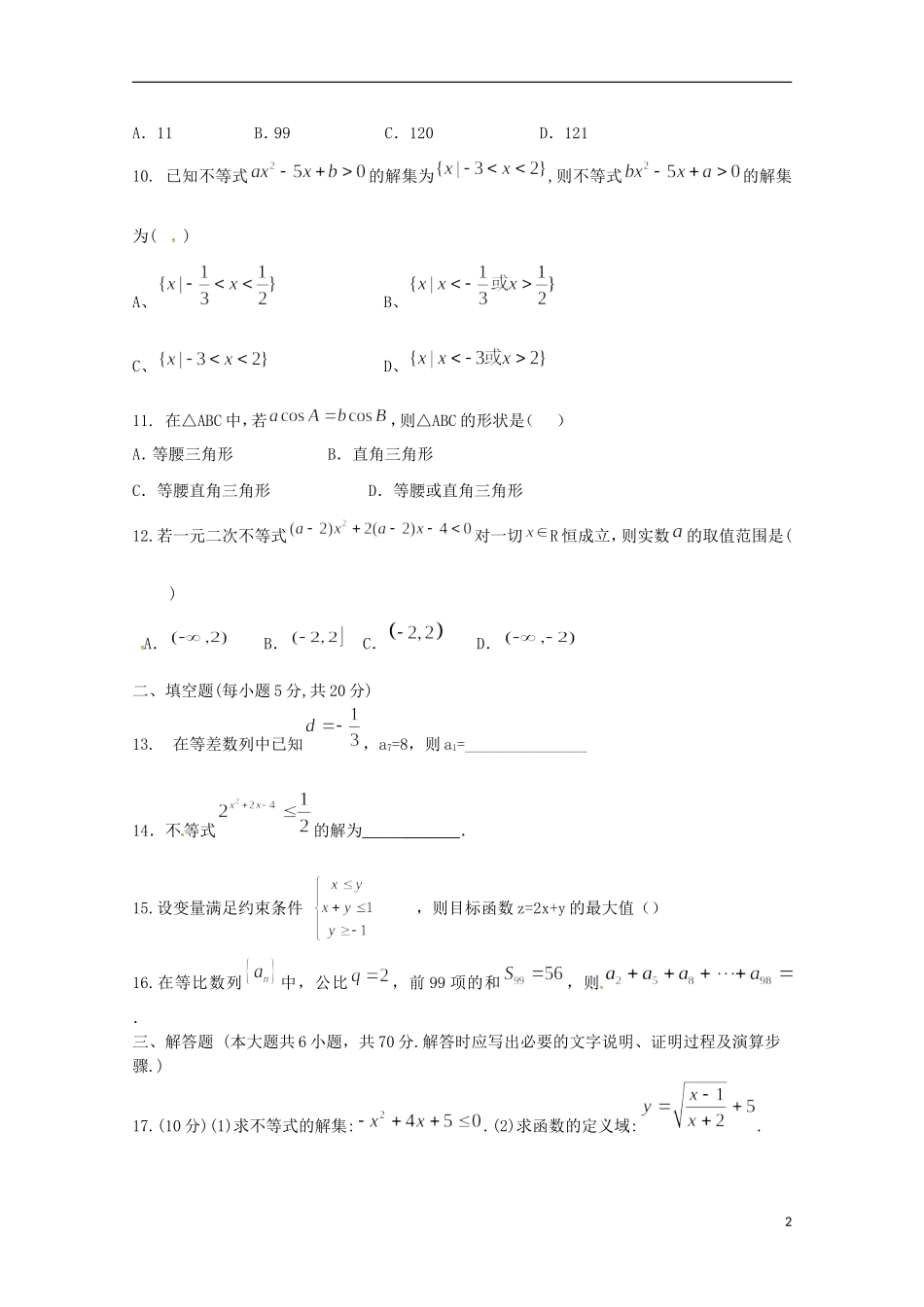 甘肃省通渭县高二数学上学期第一次月考试题-人教版高二全册数学试题_第2页