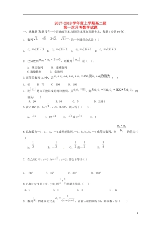 甘肃省通渭县高二数学上学期第一次月考试题-人教版高二全册数学试题