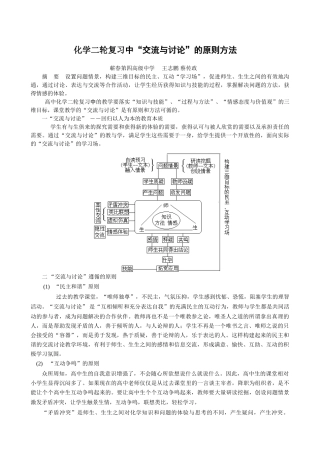 化学二轮复习中“交流与讨论”的原则方法