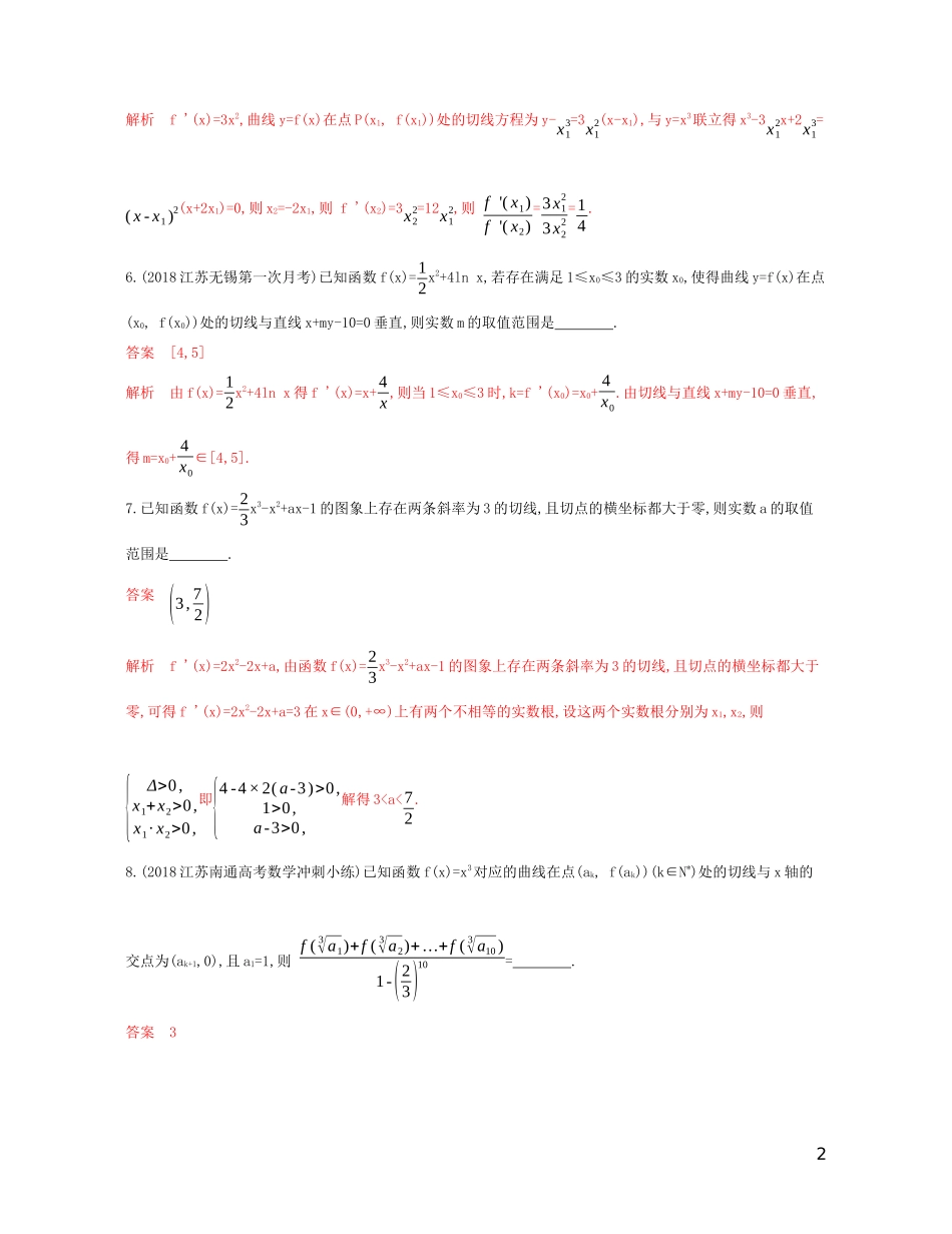 （江苏专用）高考数学大一轮复习 第三章 1 第一节 导数的概念及运算精练-人教版高三全册数学试题_第2页