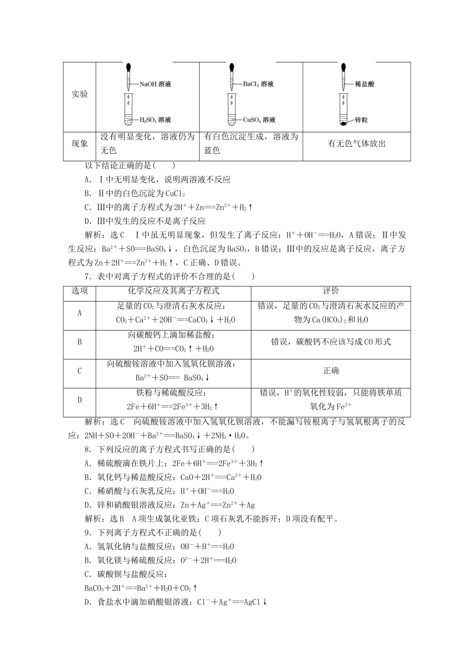高中化学 课时跟踪检测（四）离子反应（含解析）新人教版必修第一册-新人教版高一第一册化学试题_第2页