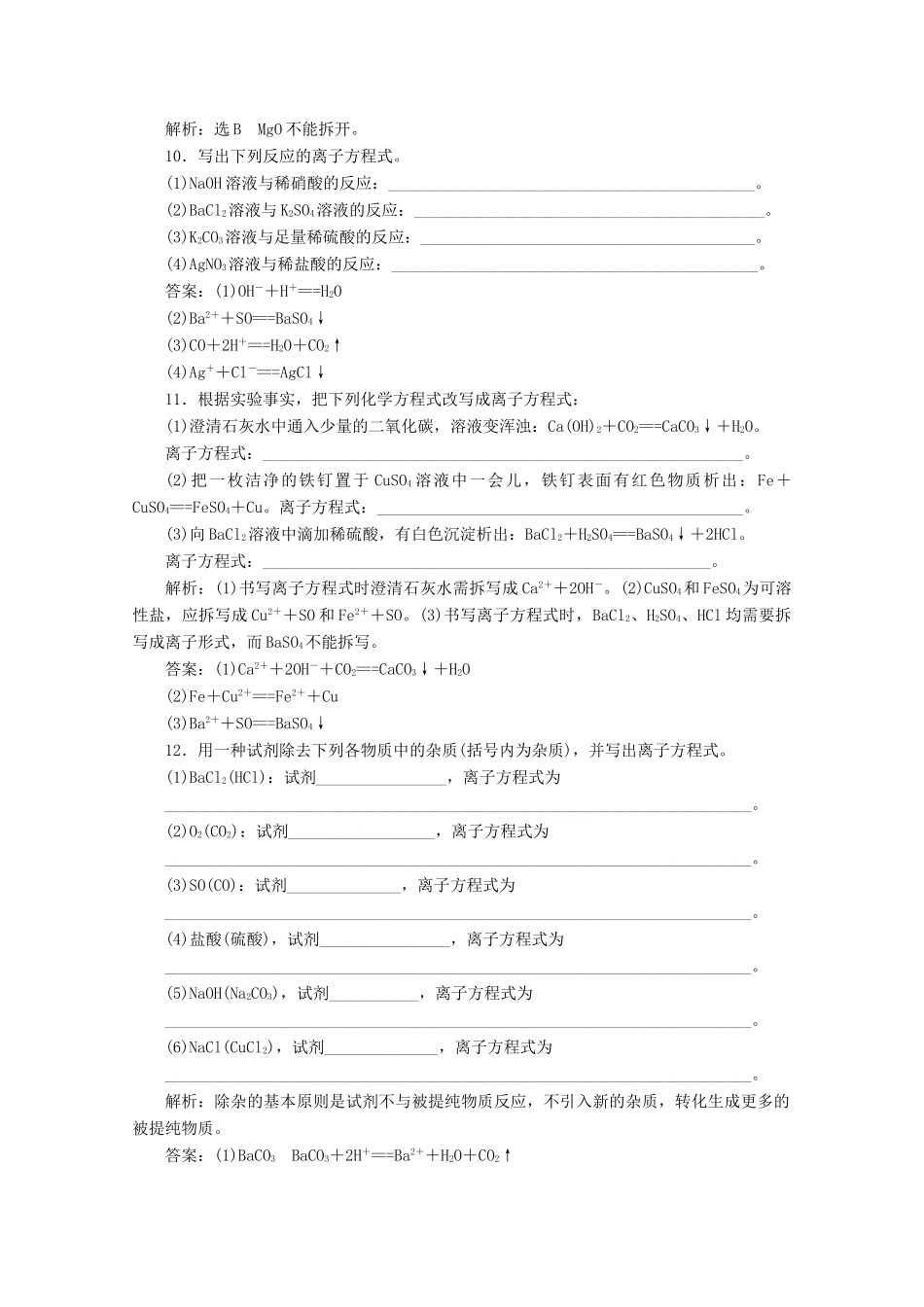 高中化学 课时跟踪检测（四）离子反应（含解析）新人教版必修第一册-新人教版高一第一册化学试题_第3页