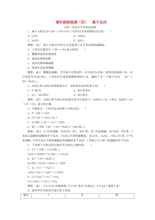 高中化学 课时跟踪检测（四）离子反应（含解析）新人教版必修第一册-新人教版高一第一册化学试题