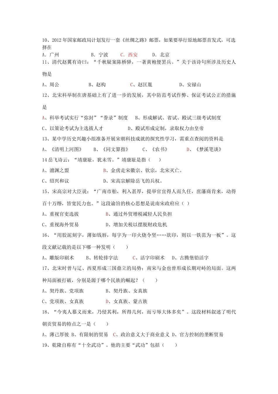 上海市高一历史下学期期中试题-人教版高一全册历史试题_第2页