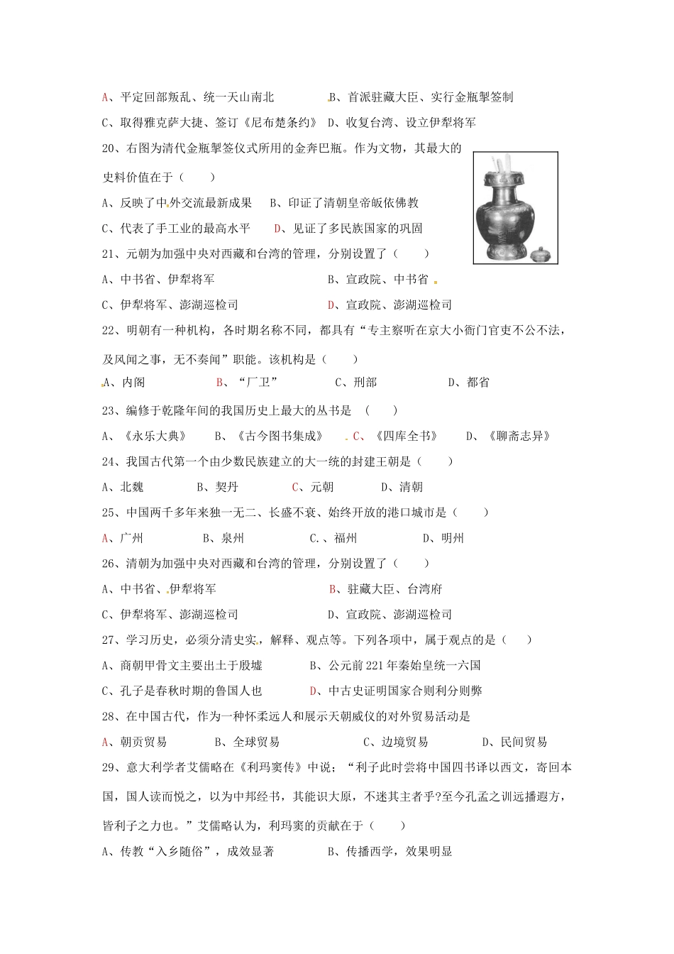 上海市高一历史下学期期中试题-人教版高一全册历史试题_第3页