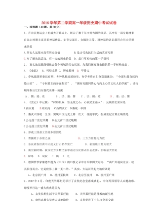 上海市高一历史下学期期中试题-人教版高一全册历史试题