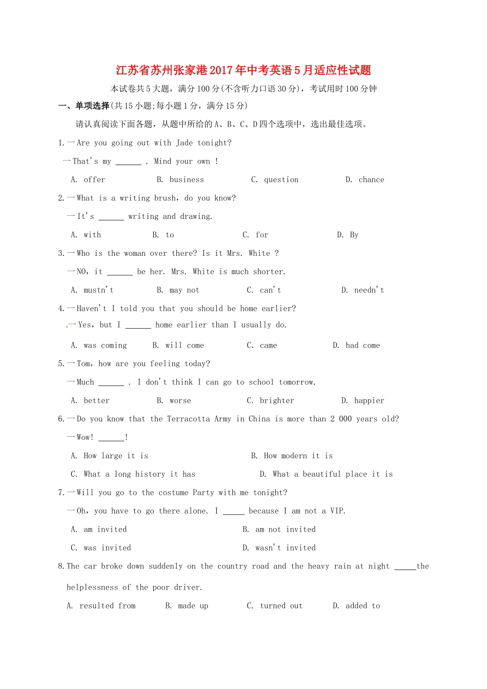中考英语5月适应性试卷试卷_第1页