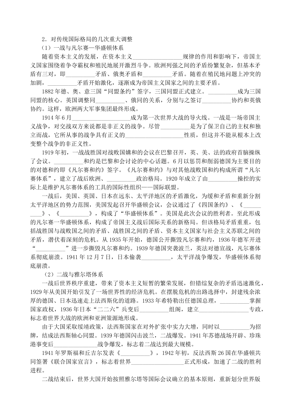 高考历史专题六  世界格局的演变 人教版_第2页