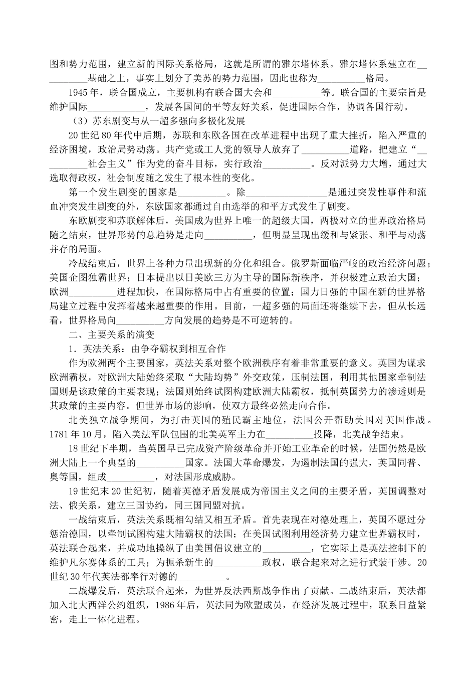 高考历史专题六  世界格局的演变 人教版_第3页