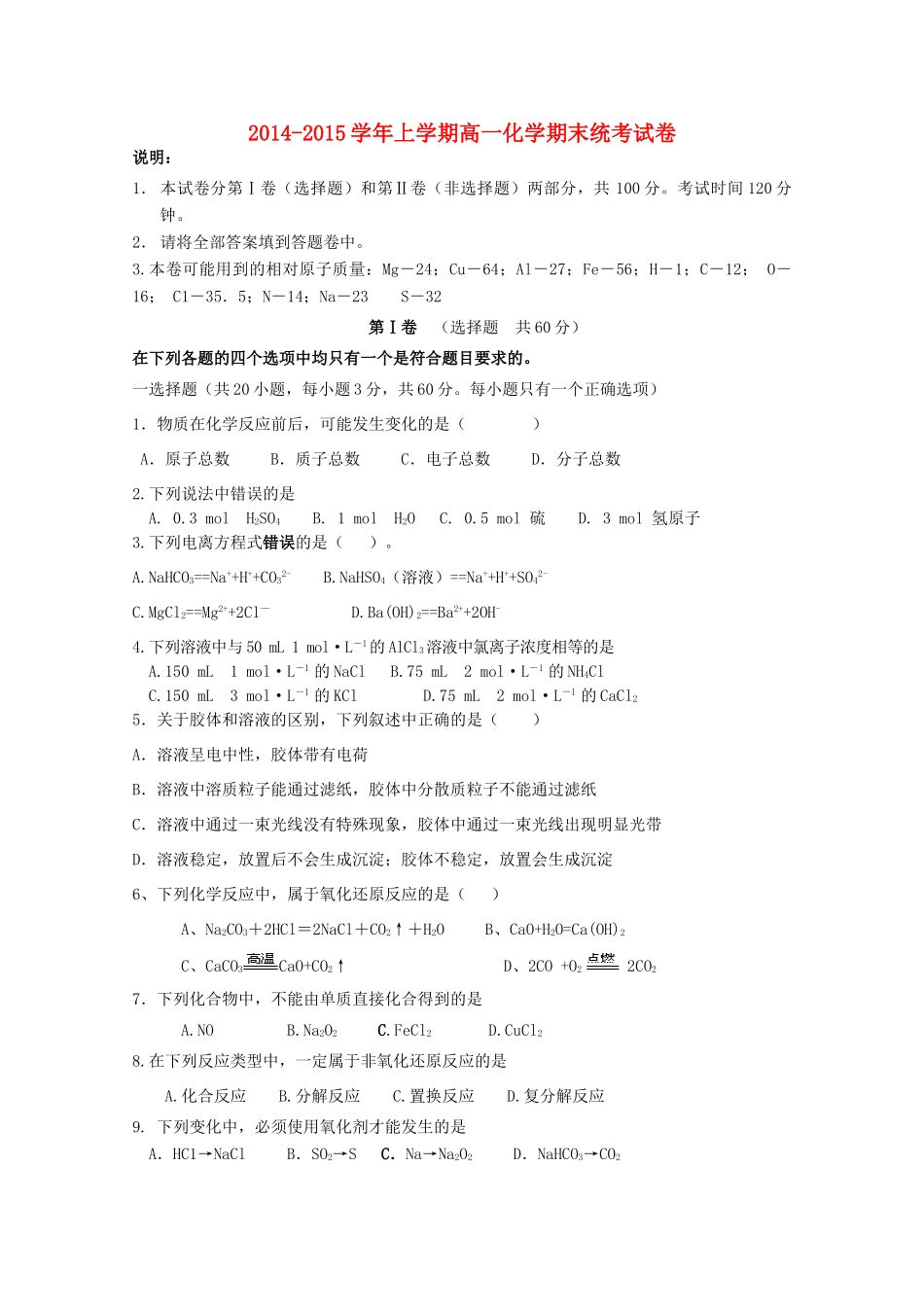 甘肃省静宁县高一化学上学期期末考试试题-人教版高一全册化学试题_第1页