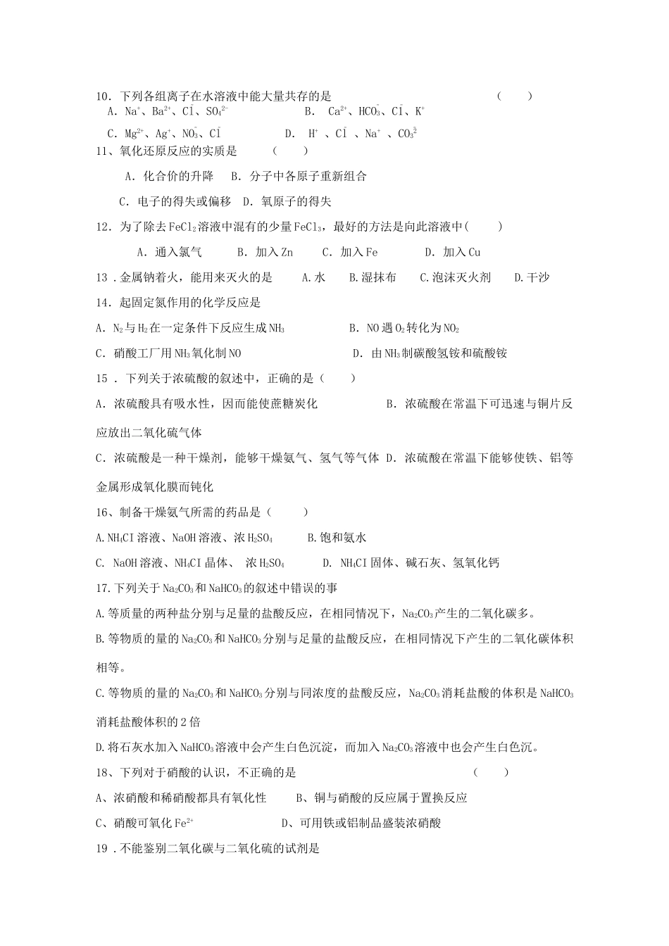 甘肃省静宁县高一化学上学期期末考试试题-人教版高一全册化学试题_第2页