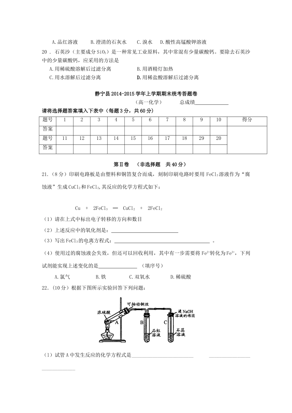 甘肃省静宁县高一化学上学期期末考试试题-人教版高一全册化学试题_第3页