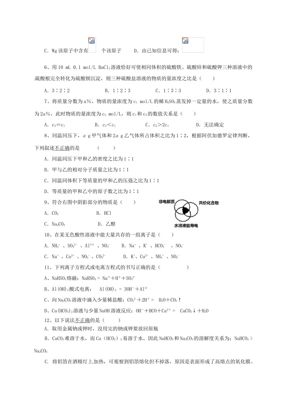 陕西省西安市长安区高一化学上学期期末考试试题-人教版高一全册化学试题_第2页