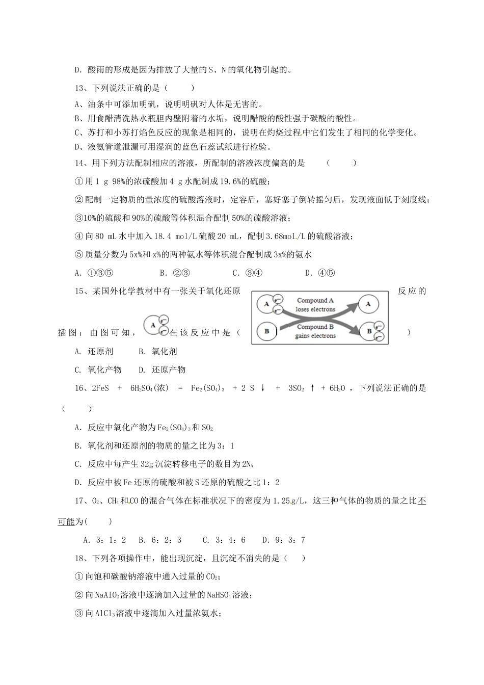 陕西省西安市长安区高一化学上学期期末考试试题-人教版高一全册化学试题_第3页
