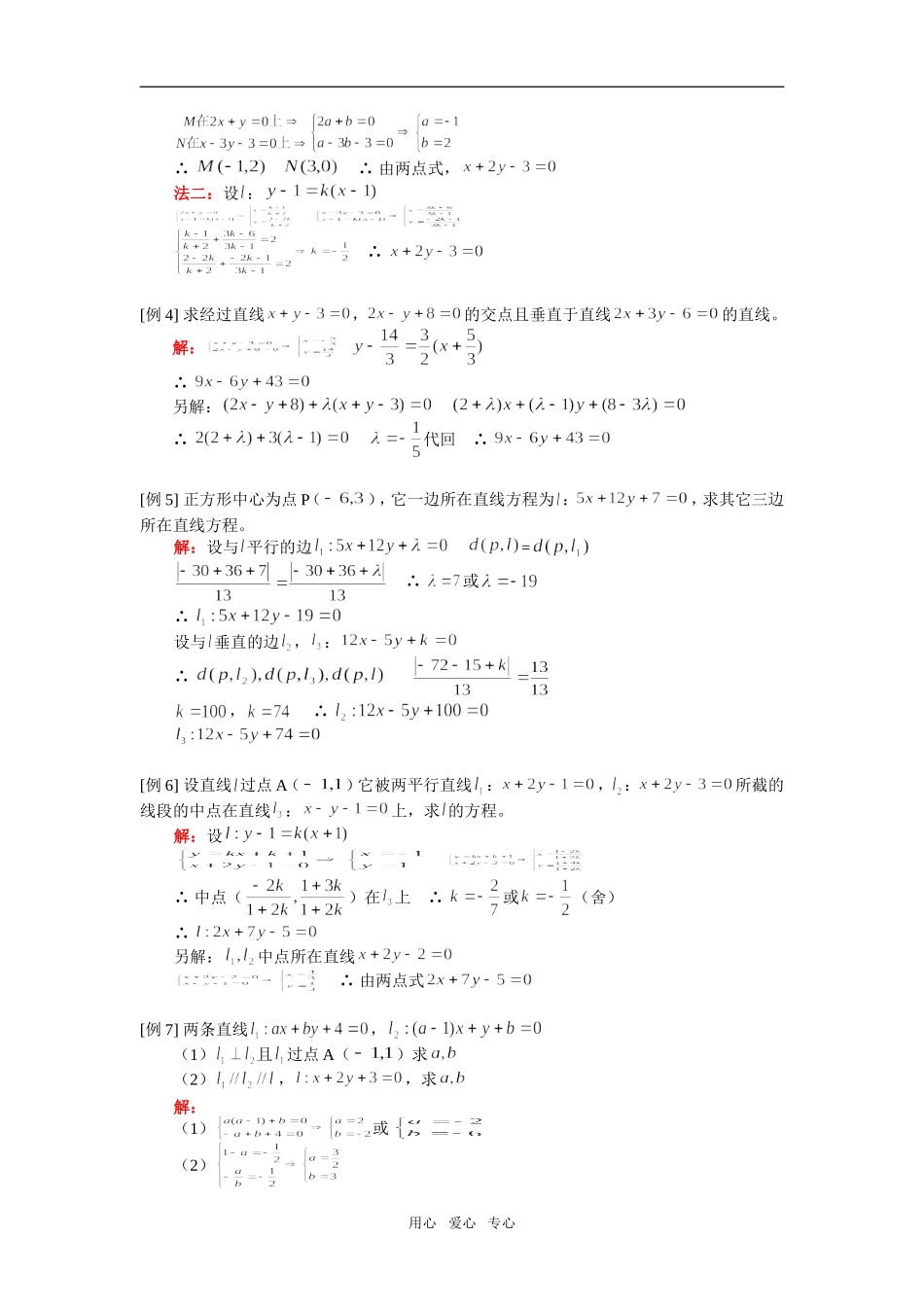 高二数学直线方程（文）人教实验A版（文）知识精讲_第2页