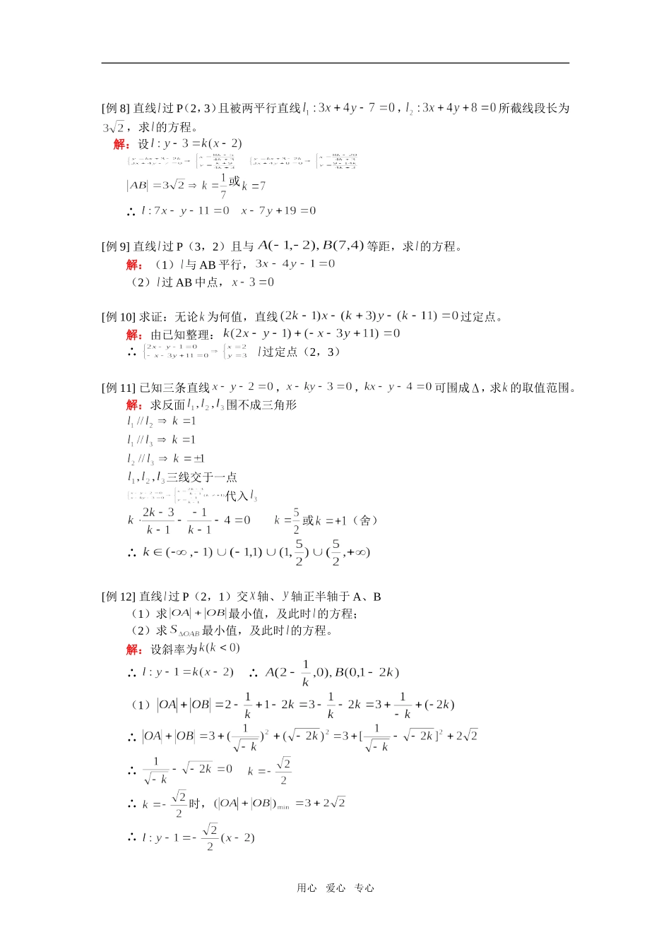 高二数学直线方程（文）人教实验A版（文）知识精讲_第3页