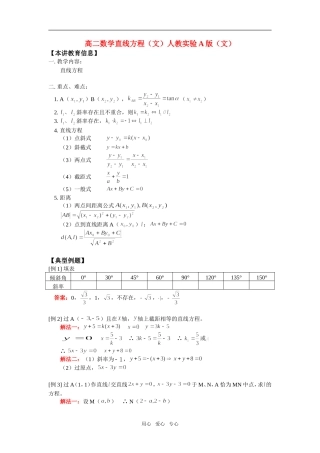 高二数学直线方程（文）人教实验A版（文）知识精讲