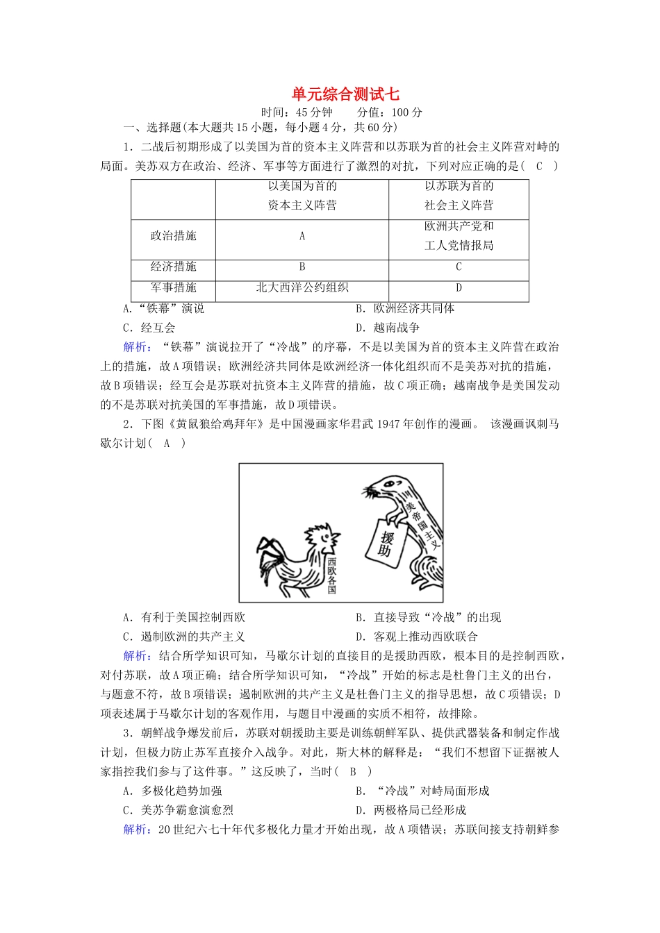 高中历史 第七单元 复杂多样的当代世界综合测试课时作业（含解析）岳麓版必修1-岳麓版高一必修1历史试题_第1页