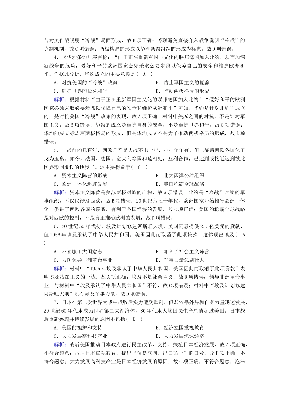 高中历史 第七单元 复杂多样的当代世界综合测试课时作业（含解析）岳麓版必修1-岳麓版高一必修1历史试题_第2页