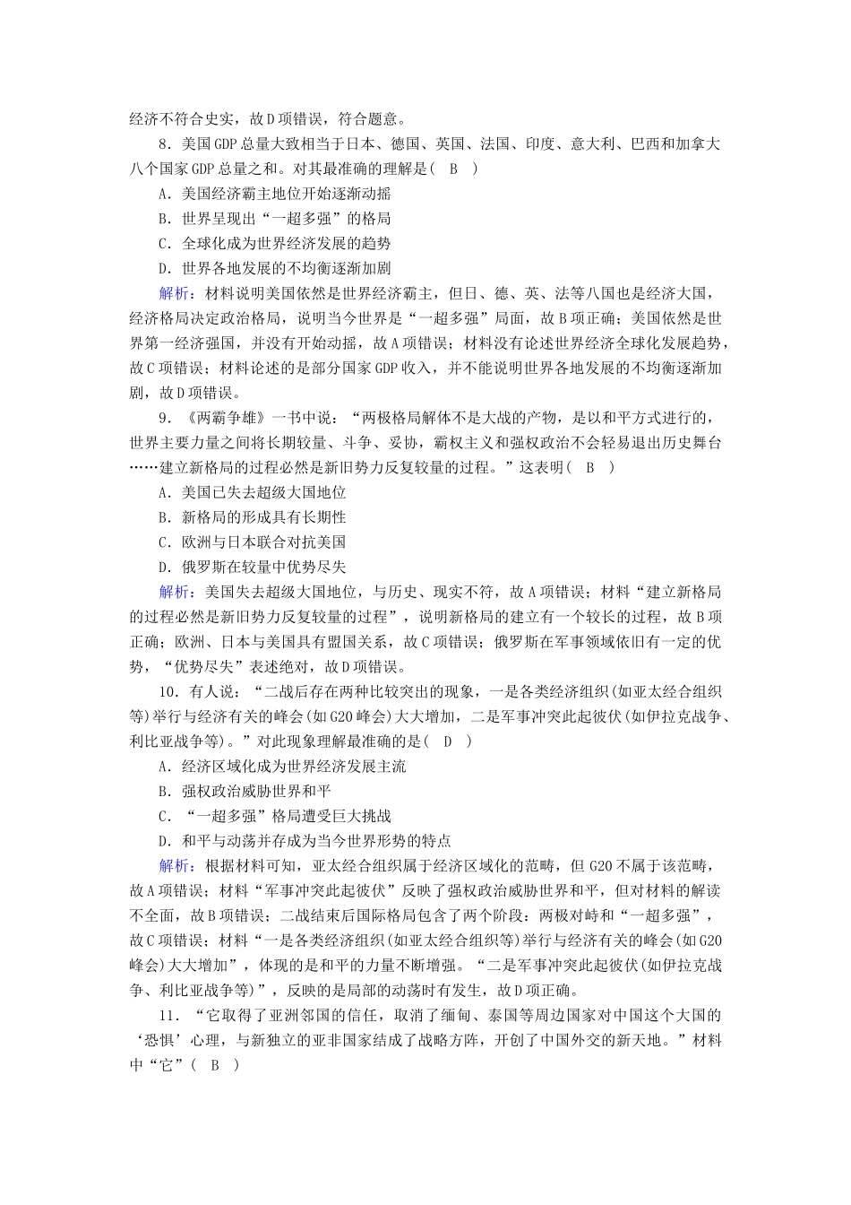 高中历史 第七单元 复杂多样的当代世界综合测试课时作业（含解析）岳麓版必修1-岳麓版高一必修1历史试题_第3页
