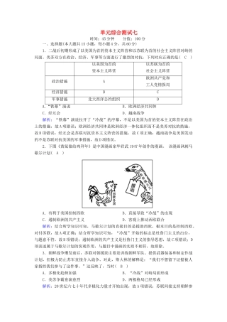 高中历史 第七单元 复杂多样的当代世界综合测试课时作业（含解析）岳麓版必修1-岳麓版高一必修1历史试题