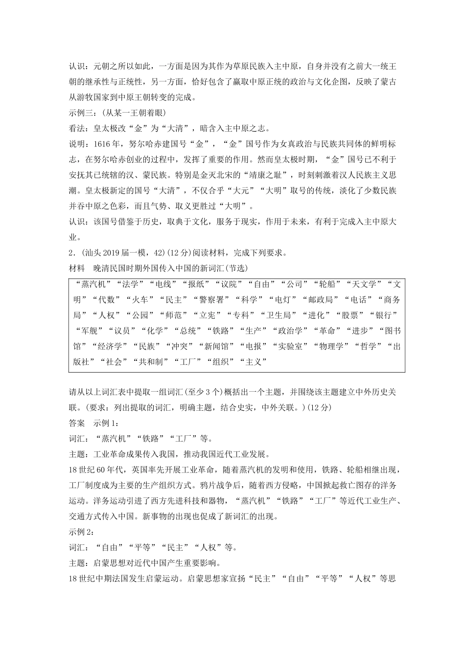 高考历史三轮冲刺 高考题型训练 12分开放探究题 训练12 提炼观点论证类（提炼历史启示并史实说明类）-人教版高三全册历史试题_第2页